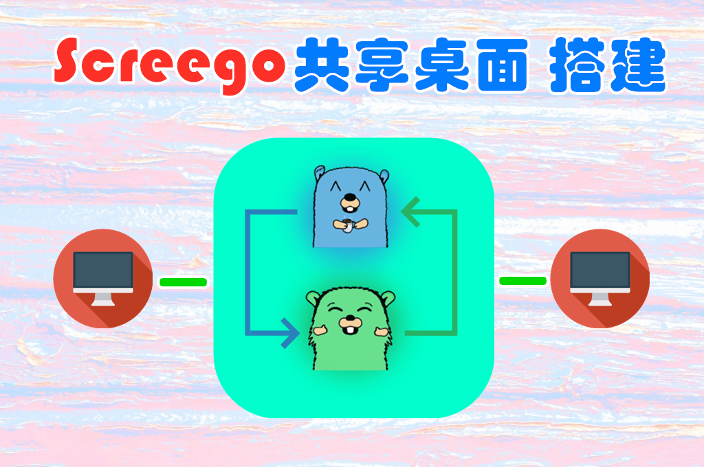 Screego屏幕共享服务搭建